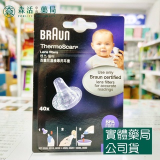 藥局💊現貨_【德國BRAUN】百靈耳溫槍專用耳套 40入裝 IRT6030 適用 002