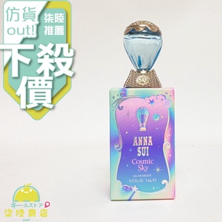 【正品保證】 Anna Sui Cosmic Sky 綺幻星夜女性淡香水 5ml 小香 30ML 50ML 75ML