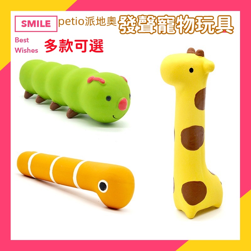 現貨48小時發 日本petio派地奧 寵物發聲玩具 天然乳膠響聲狗狗玩具 大型狗狗發聲玩具 寵物磨牙玩具 寵物玩具狗玩具