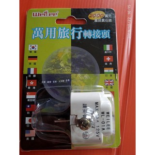 萬用旅行轉接頭 萬用插頭 旅行插頭