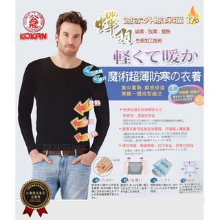 臺灣公冠蟬羽37度恆溫超薄衛生衣抗靜電保暖衣男士衛生衣