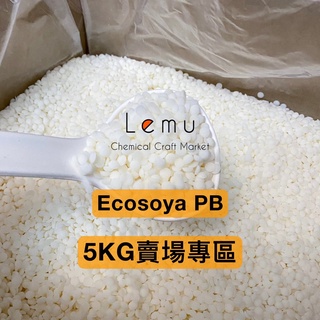 【最新到貨✨】Lemu 樂沐手作｜英國PB環保大豆蠟 顆粒狀 Ecosoya Pillar Blend 大豆蠟 5公斤