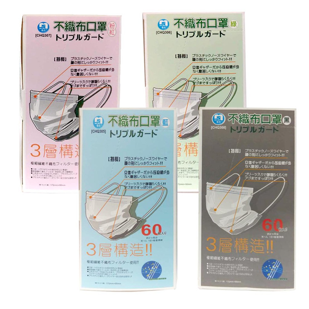 不織布三層口罩 60入 盒 超商取貨限6盒 美日多多百貨生活館 蝦皮mall Line購物