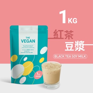 《紅茶豆漿1KG | THE VEGAN 樂維根》 純素植物性優蛋白 高蛋白 大豆分離蛋白 大豆蛋白 代餐奶昔【V】