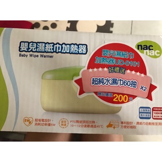 nac nac 嬰兒濕紙巾加熱器