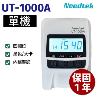 【單機促銷】Needtek UT-1000A (背光款) 四欄位微電腦打卡鐘-時尚黑