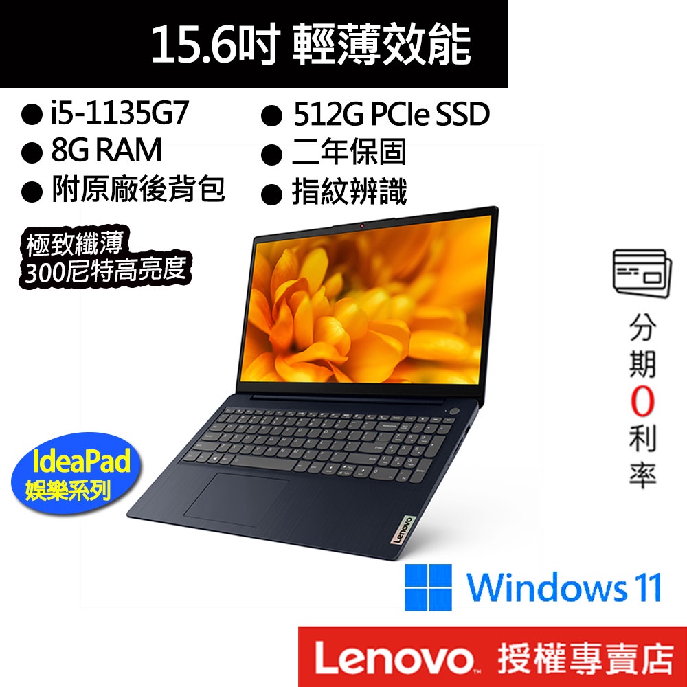 Lenovo 聯想 IdeaPad 3 82H8024JTW i5/8G/512GB/15吋 效能筆電[聊聊再優惠]