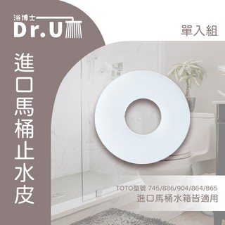 馬桶止水皮TOTO CW745SGU CW886SGU CW940 CW864 865HCG和成單體馬桶落水皮