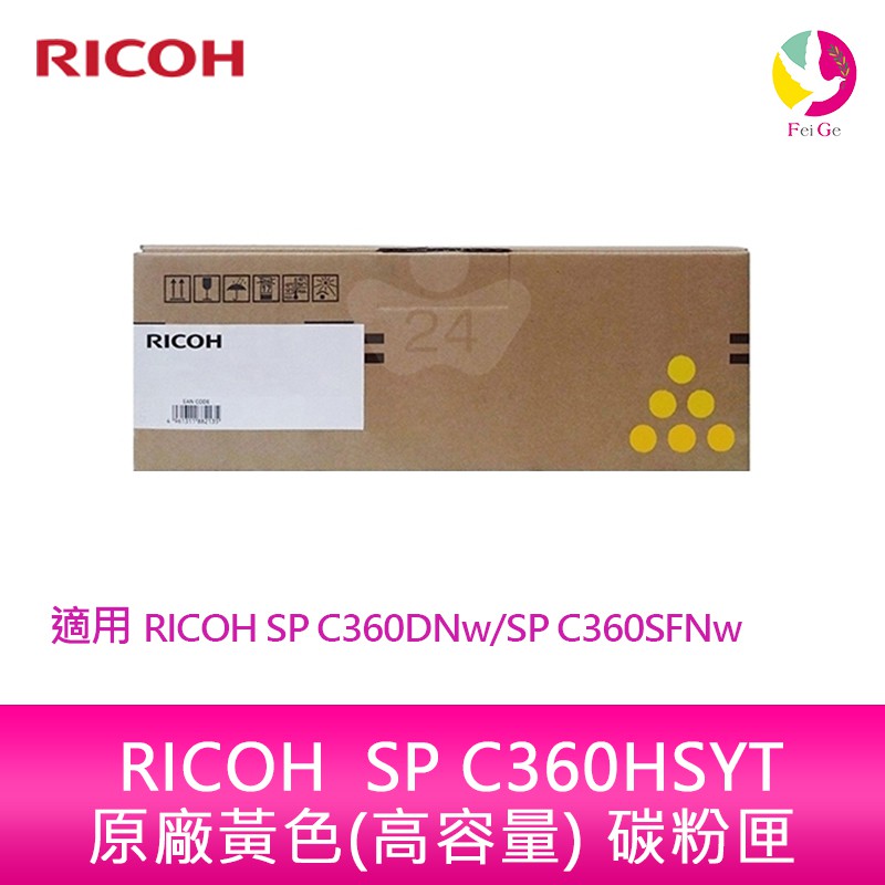 RICOH  SP C360HSYT原廠黃色(高容量) 碳粉匣 適用SP C360DNW/SP C360SFNW