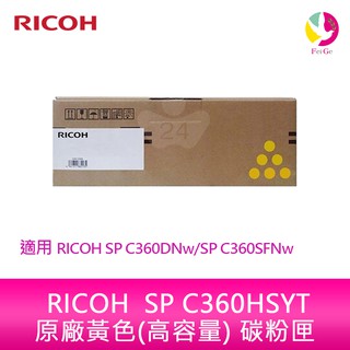 RICOH SP C360HSYT原廠黃色(高容量) 碳粉匣 適用SP C360DNW/SP C360SFNW