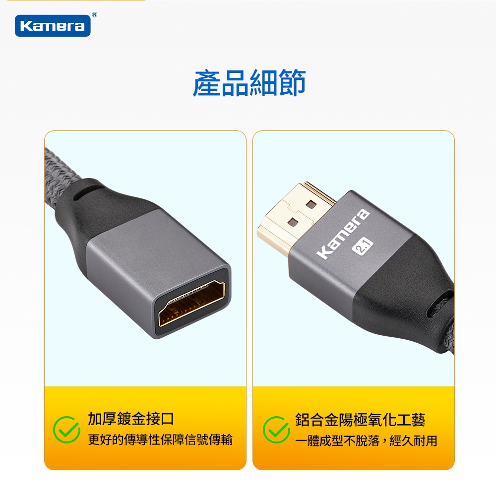 台灣Kamera HDMI 2.1 8K@ 60Hz 高速影音延長線 (1M) 48Gbps高速帶寬 環繞音效 真實感