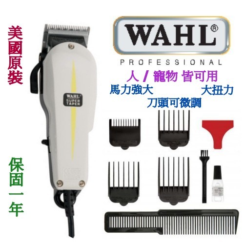 ◆公司貨◇保固◆美國 WAHL 職業電剪電推理髮器