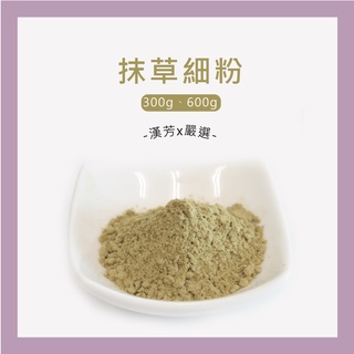 【聯通漢芳 臺灣現貨】抹草粉｜300g、600g賣場｜抹草 純原料 肥皂 香皂 皂粉 手工皂材料 客製化