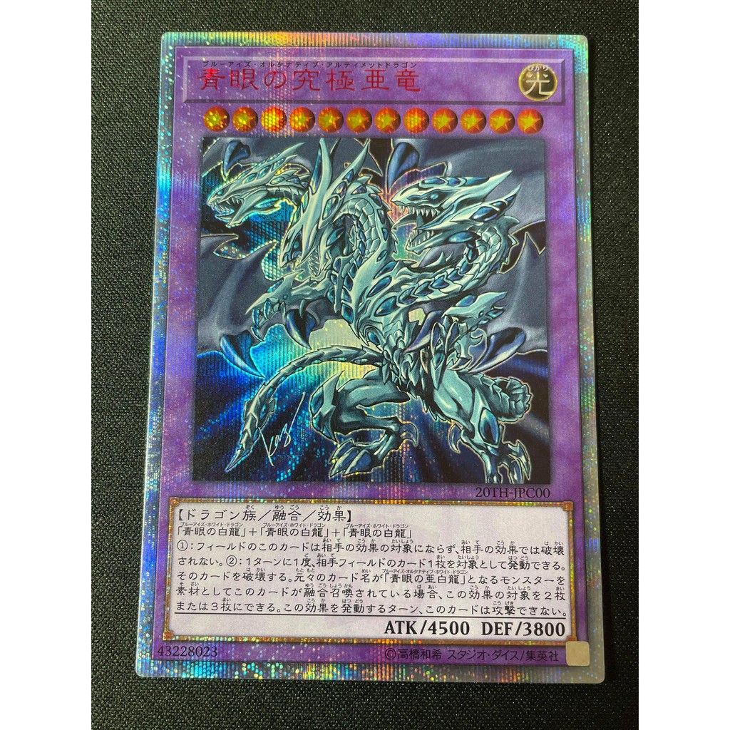 遊戲王th Jpc00 青眼究極亞龍紅鑽初期傷97分 蝦皮購物