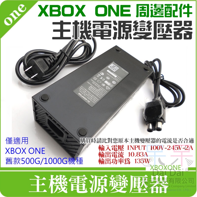 【呆灣現貨】XBOX ONE 周邊配件：主機電源變壓器（10.83A/美規插頭、國際電壓）＃主機變壓器 主機電源