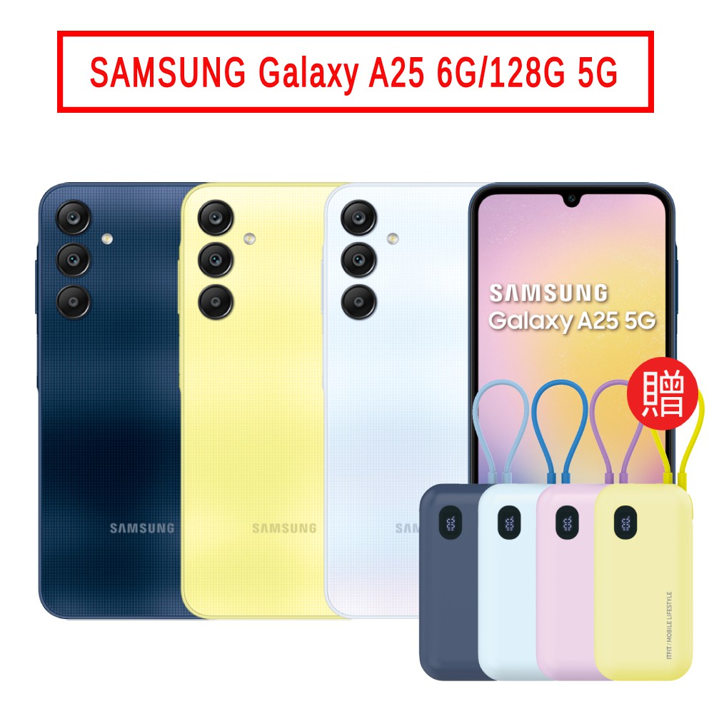 SAMSUNG Galaxy A25 (6G/128G) 6.5吋 5G 現貨 廠商直送