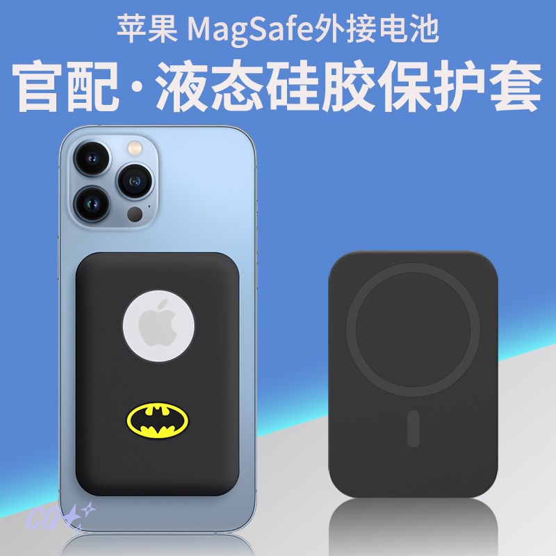 適用蘋果MagSafe外接電池保護套apple磁吸式無線充電寶矽膠保護殼iphone12mini13pro Max外接電