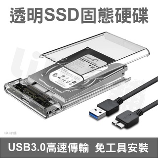 SSD 外接盒 硬碟外接盒 外接硬碟盒 硬碟轉接盒 筆電硬碟外接盒 USB3.0 SATA 2.5吋