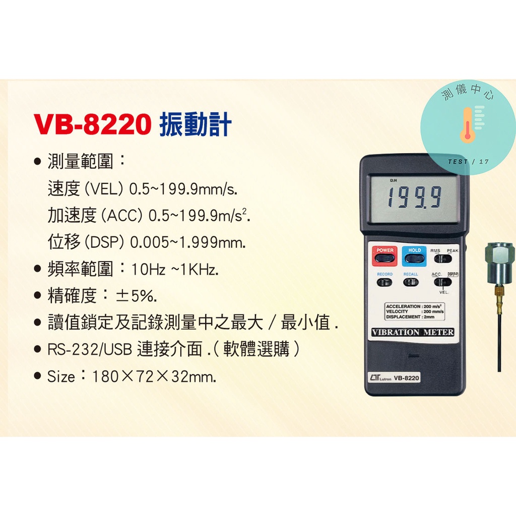 VB-8220振動計