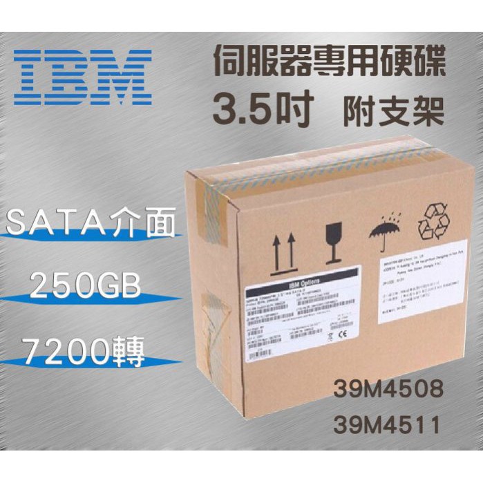 全新盒裝IBM 39M4508 39M4511 250GB 7.2K 3.5吋 SATA M5伺服器硬碟