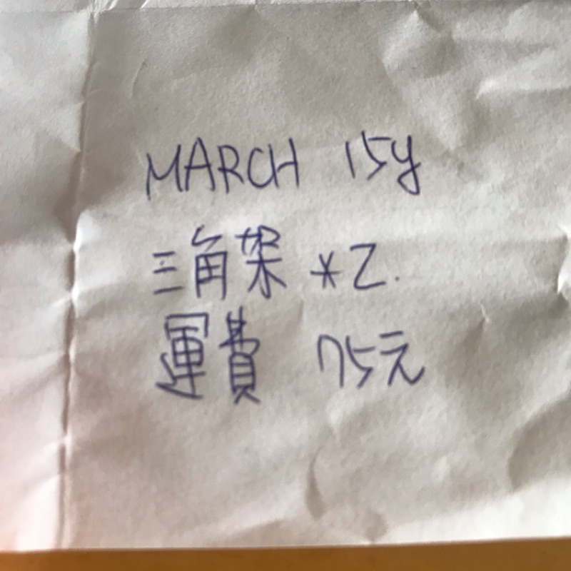 March 15年三角架*2