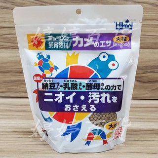高夠力 Hikari 烏龜飼料（飼育教材）【大粒 8~12cm龜用 200g 浮水性】澤龜 水龜 易消化 巴西龜 婷婷