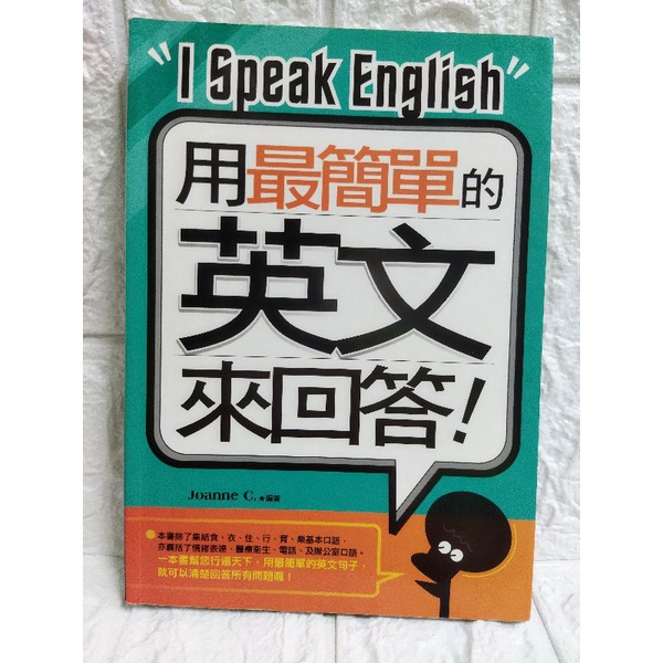 用最簡單的英文來回答英語學習 二手書 蝦皮購物