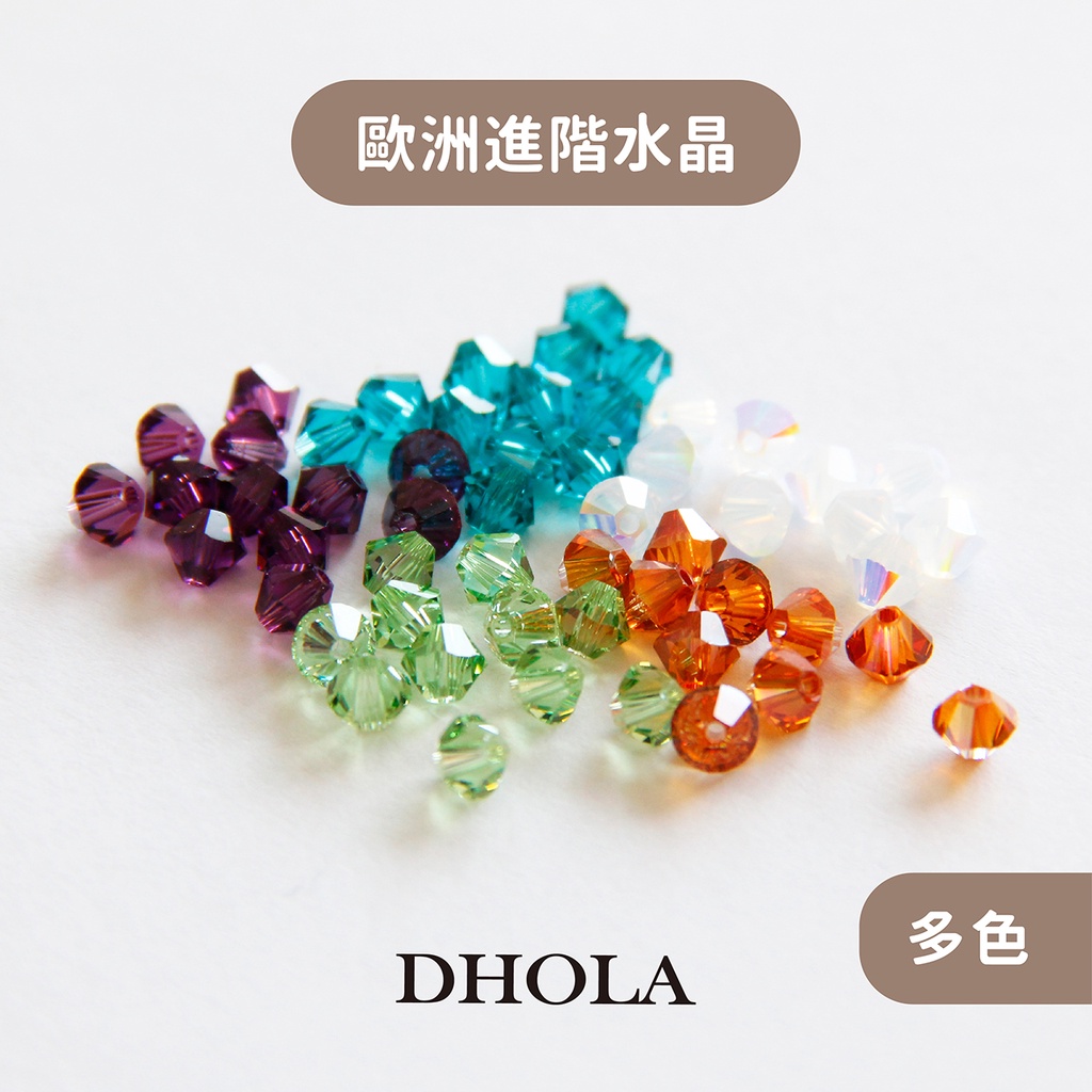 DHOLA｜【5328算盤珠-4MM】尖角珠 / 串珠 / 水晶珠 / 歐洲進階水晶 / 奧地利 / 原廠水晶