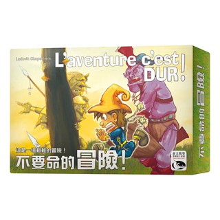 不要命的冒險 LAventure cest dur 繁體中文版 桌遊 桌上遊戲【卡牌屋】