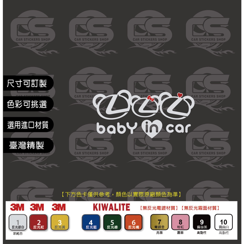 Lexus baby in car (1男2女) 車身&amp;玻璃 貼紙