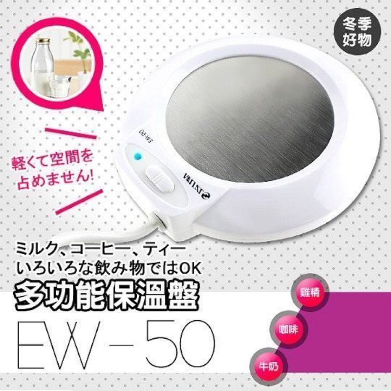 達新牌多功能保溫盤EW-50/EW-70