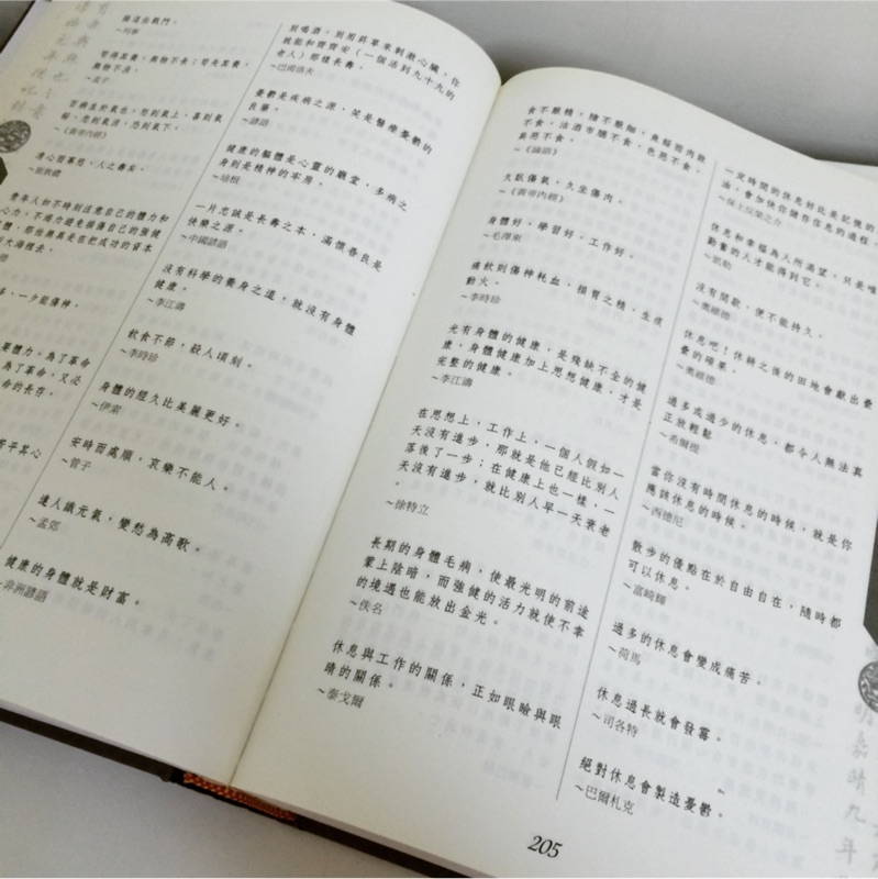 二手書 買2送1 名言佳句一本通 蝦皮購物