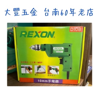 【大豐五金】現貨REXON 10mm 手提式電鑽