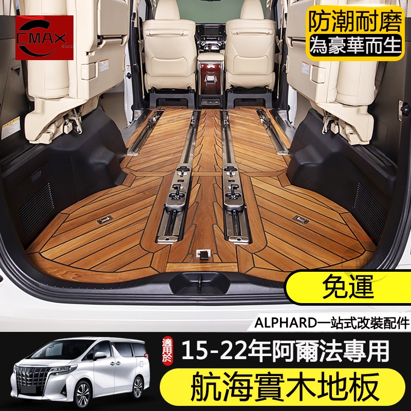 適用15-22年豐田阿爾法實木地板 Toyota Alphard 30系游艇柚木腳墊改裝專用