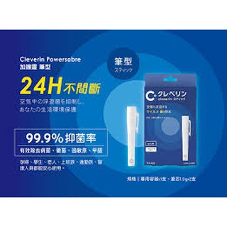現貨 加護靈Cleverin Gel日本大幸 二氧化氯緩釋凝膠除菌棒便攜式除菌棒 除甲醛 空氣除菌消毒 （日本製）！！