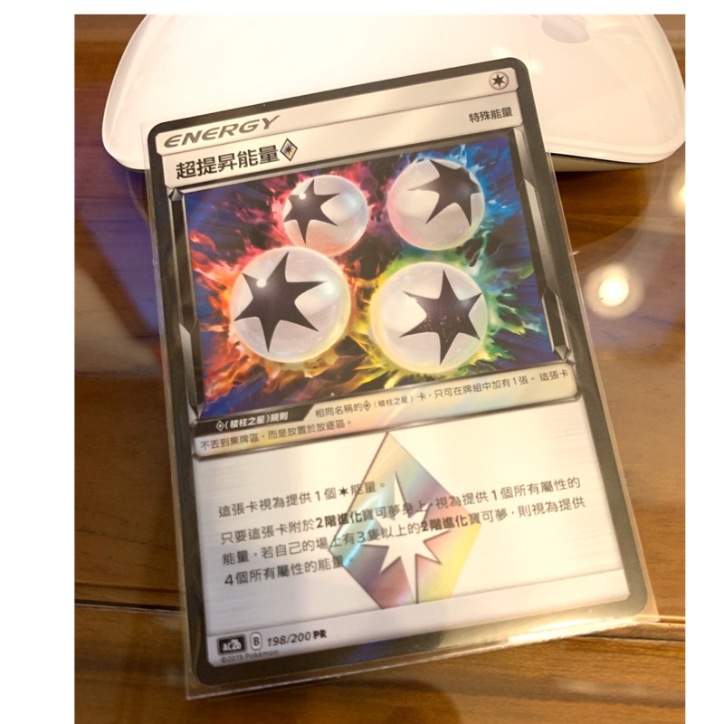 寶可夢 第二彈 菱形 超提升能量 菱柱之星 PTCG 中文版 美夢成真