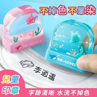 ✨智航玩具✨ 姓名章 客製化 名字印章 流沙印章 衣服印章 幼兒園名字貼 姓名貼 兒童印章 寶寶衣服章 防水%優
