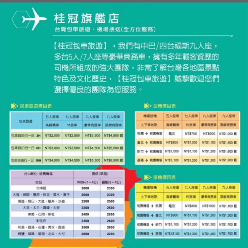 機場接送、台北包車旅遊、商務包車、婚禮包車