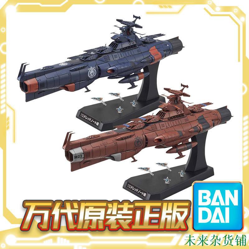 萬代正版1 1000 D1無畏艦套裝前衛航宙艦大和號22 未来杂货铺 蝦皮購物