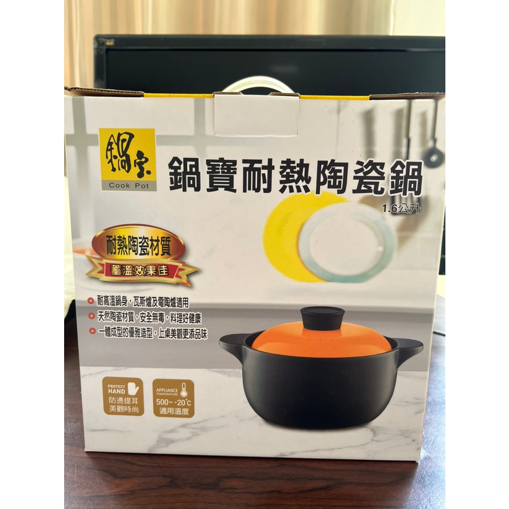 [悠閒便是福] Cook Pot 鍋寶耐熱陶瓷鍋 1.6公升 DT-1600-G