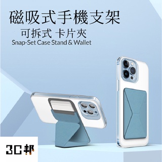 iPhone磁吸式手機支架&保護殼無線充相容magsafe 支架手機殼