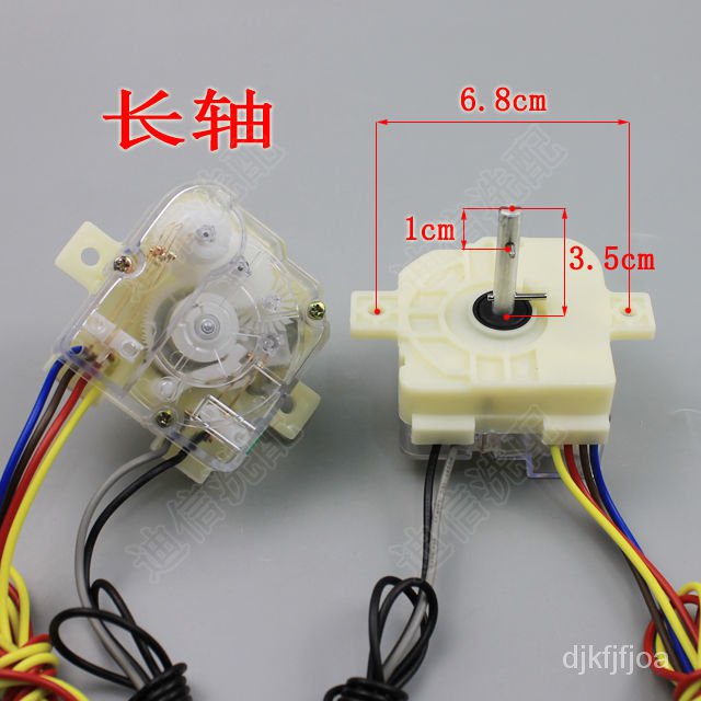 洗衣機6線長軸定時器 冠倫計時器開關3.5cm長柱控制器 定時器配件