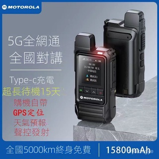 【現貨熱賣】摩托羅拉全國對講機5000公裏一對超長待機插卡公網遠距離終身免費 BQ4D