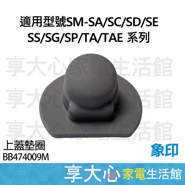 象印保溫杯 原廠零件 上蓋墊圈SM-SA/SC/SD/SE/SS/SG/SP/TA/TAE 系列 36 48 60