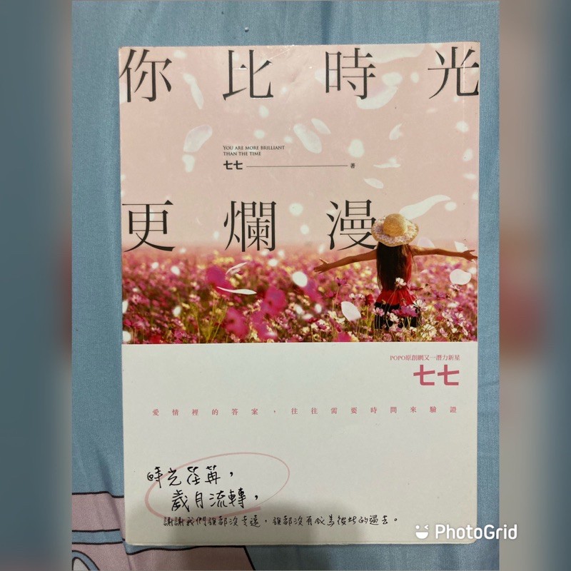 二手書 你比時光更爛漫 七七著 蝦皮購物