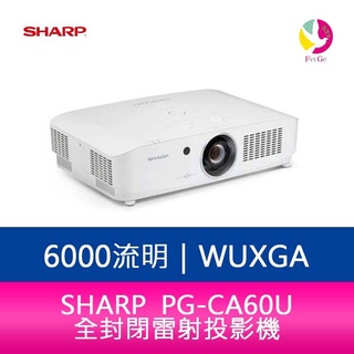 SHARP 夏普 PG-CA60U WUXGA 6000流明 全封閉雷射投影機