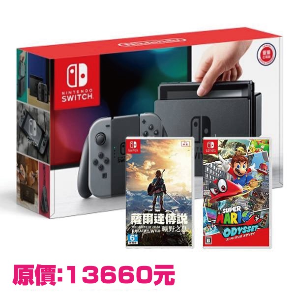 NS 主機 同捆 超級瑪利歐奧德賽+薩爾達傳說 / 任天堂 Nintendo Switch 台灣公司貨【電玩國度】