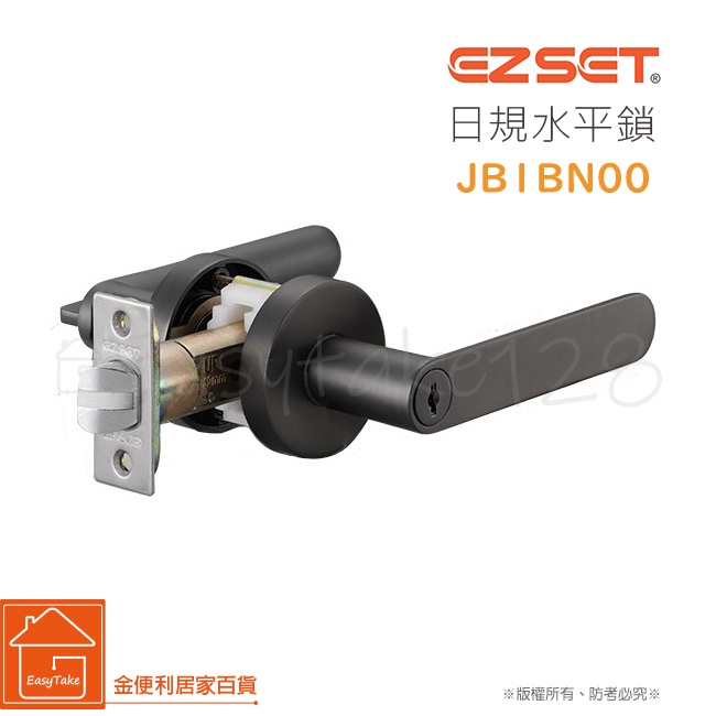 JB1BN00內側轉扭式◄EZset東隆幸福牌日規鎖  水平把手鎖 水平鎖 房間門用 (有鑰匙)★特殊靜音設計