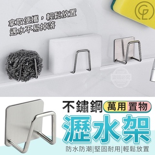 不鏽鋼萬用置物瀝水架 加贈一塊黃皮綠刷的海棉 廚房收納 海棉放置架 收納架