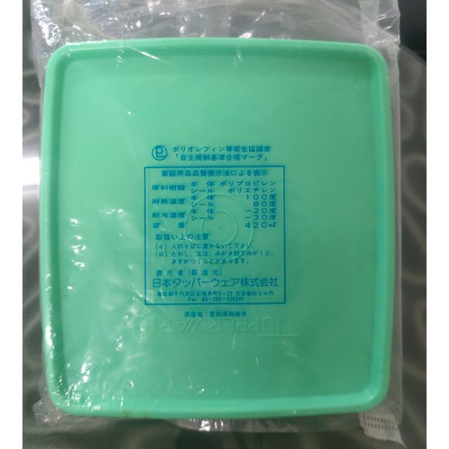 （全新）Tupperware 特百惠-保鮮盒420ml